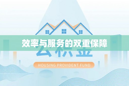杞县效率与服务的双重保障